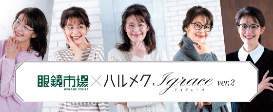 Igrace(アイグレース)