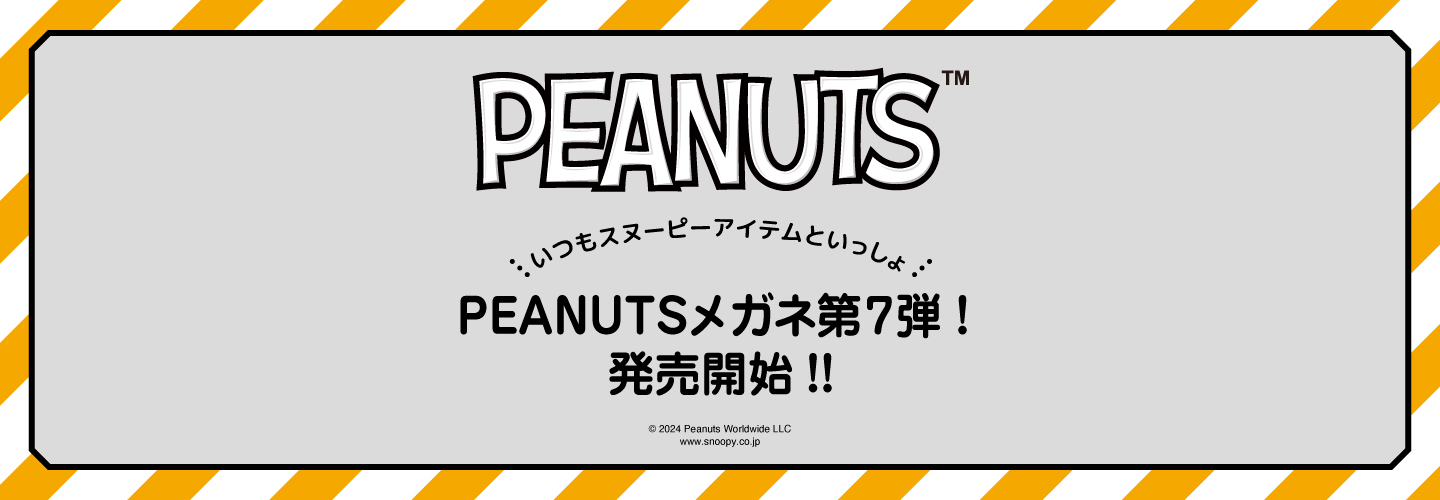 peanuts2024(PEANUTS第7弾）