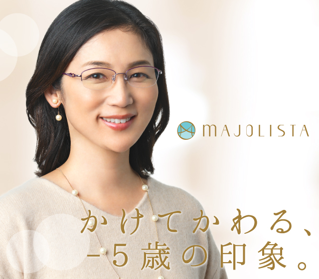 MAJOLISTA | 眼鏡市場オンラインショップ