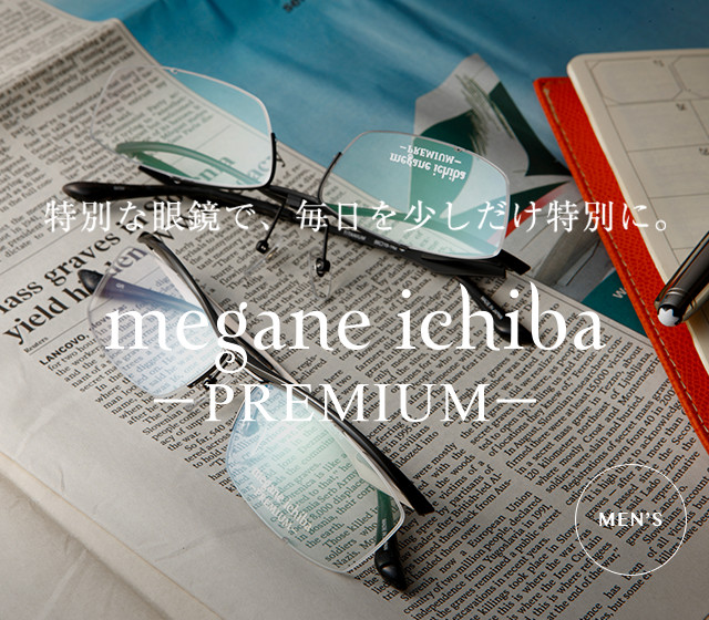 meganeichiba PREMIUM Mens（眼鏡市場プレミアム メンズ）| メガネフレーム | 眼鏡市場オンラインショップ