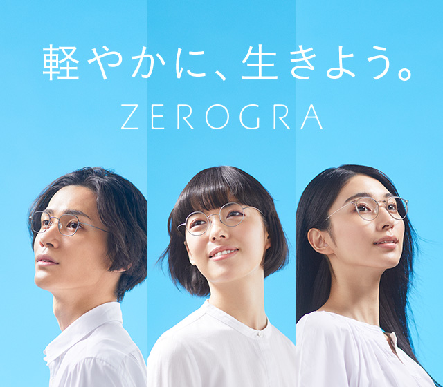 ZEROGRA（ゼログラ）|（メガネフレーム） | 眼鏡市場オンラインショップ