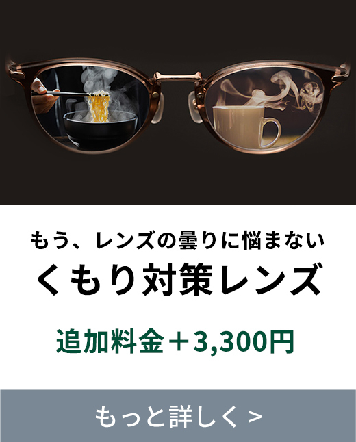 メガネレンズについて 眼鏡市場オンラインショップ